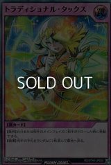 【ウルトラレアパラレル】トラディショナル・タックス