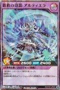 【スーパーレアパラレル】蒼救の泡影 アルティエラ