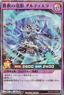 画像1: 【スーパーレアパラレル】蒼救の泡影 アルティエラ