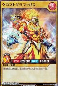 【スーパーレアパラレル】クロマトグラファガス