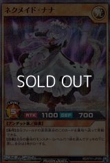 【スーパーレアパラレル】ネクメイド・ナナ