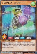 【スーパーレアパラレル】プログレス・ポッター