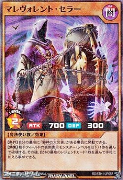 画像1: 【スーパーレアパラレル】マレヴォレント・セラー