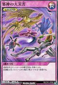 【スーパーレアパラレル】邪神の大災害