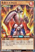 【スーパーレアパラレル】炎帝テスタロス