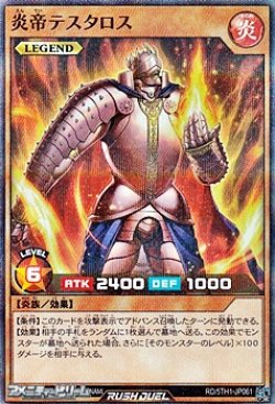 画像1: 【スーパーレアパラレル】炎帝テスタロス