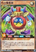 【スーパーレアパラレル】時の魔術師