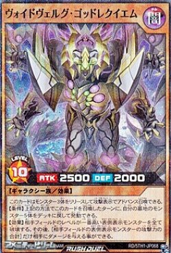 画像1: 【スーパーレアパラレル】ヴォイドヴェルグ・ゴッドレクイエム