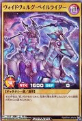 【スーパーレアパラレル】ヴォイドヴェルグ・ペイルライダー