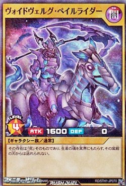 画像1: 【スーパーレアパラレル】ヴォイドヴェルグ・ペイルライダー