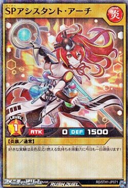 画像1: 【スーパーレアパラレル】ＳＰアシスタント・アーチ