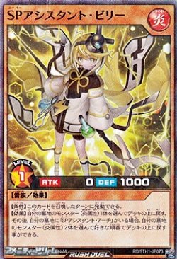画像1: 【スーパーレアパラレル】ＳＰアシスタント・ビリー