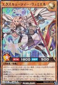 【スーパーレアパラレル】エクスキューティー・リュミエル
