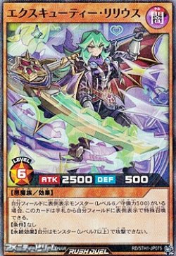 画像1: 【スーパーレアパラレル】エクスキューティー・リリウス
