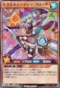 【スーパーレアパラレル】エクスキューティー・フローア
