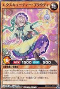【スーパーレアパラレル】エクスキューティー・プラウティ
