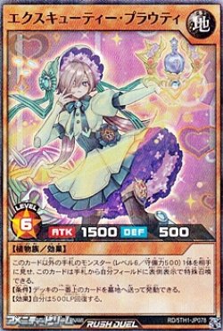 画像1: 【スーパーレアパラレル】エクスキューティー・プラウティ