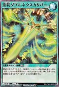 【スーパーレアパラレル】重装ダブルネクスカリバー