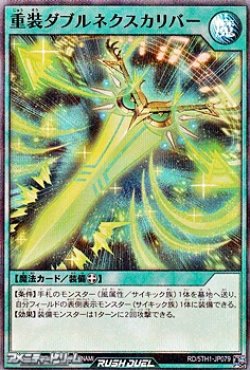 画像1: 【スーパーレアパラレル】重装ダブルネクスカリバー