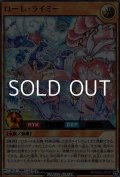 【ウルトラレア】ローレ・ライミー