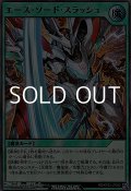 【ウルトラレア】エース・ソード・スラッシュ