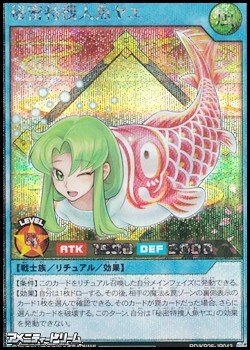 画像1: 【シークレットレア】秘密特捜人魚ヤエ