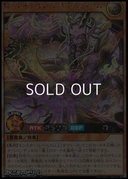 画像1: 【シークレットレア】ロイヤルデモンズ・エクストリーム