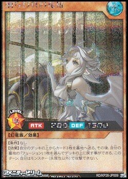 画像1: 【シークレットレア】捕らわれの竜姫