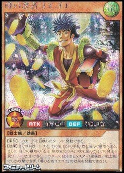 画像1: 【シークレットレア】噂の忍者ゴエゴエ