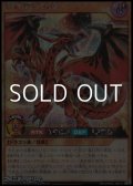 【シークレットレア】真紅眼の火竜