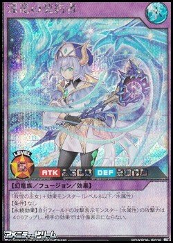 画像1: 【シークレットレア】深竜の契約者