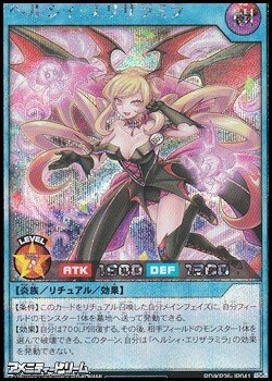 画像1: 【シークレットレア】ヘルシィ・エリザラミラ