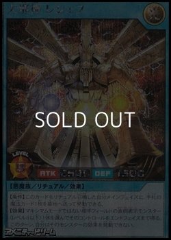 画像1: 【シークレットレア】大邪神 レシェフ