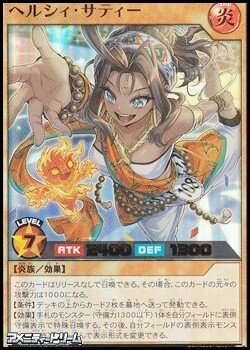 画像1: 【ウルトラレア】ヘルシィ・サティー