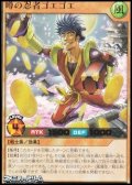 【ウルトラレア】噂の忍者ゴエゴエ