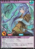 【ウルトラレア】憑依装着－エリア