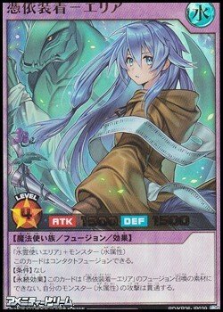 画像1: 【ウルトラレア】憑依装着－エリア