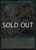 【ウルトラレア】アルテネの聖戦
