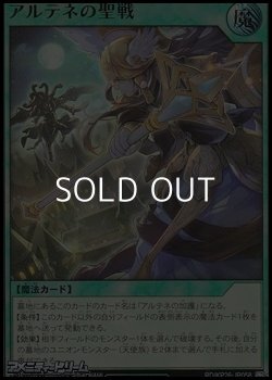 画像1: 【ウルトラレア】アルテネの聖戦