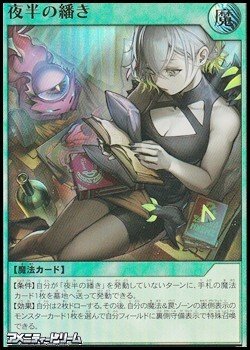画像1: 【ウルトラレア】夜半の繙き
