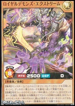 画像1: 【スーパーレア】ロイヤルデモンズ・エクストリーム