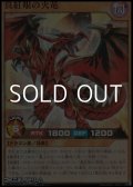 【スーパーレア】真紅眼の火竜