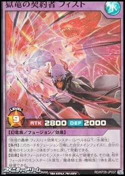 画像1: 【スーパーレア】獄竜の契約者 フィスト
