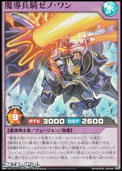 画像1: 【スーパーレア】魔導兵騎ゼノ・ワン