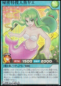 画像1: 【スーパーレア】秘密特捜人魚ヤエ