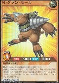 【スーパーレア】Ｎ・グラン・モール