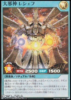 画像1: 【スーパーレア】大邪神 レシェフ