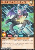 【レア】ロイヤルデモンズ・ピッチシフター