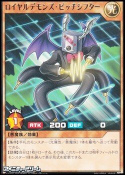 画像1: 【レア】ロイヤルデモンズ・ピッチシフター