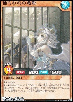 画像1: 【レア】捕らわれの竜姫